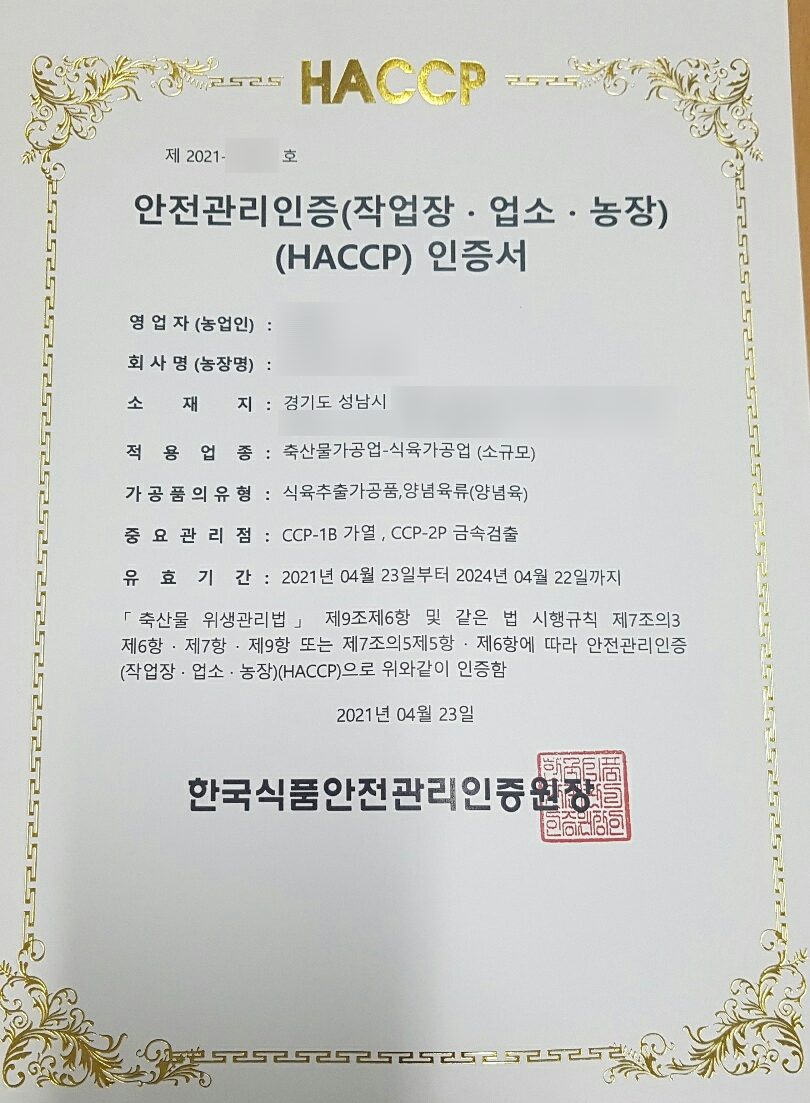 성남해썹인증서앞면.jpg