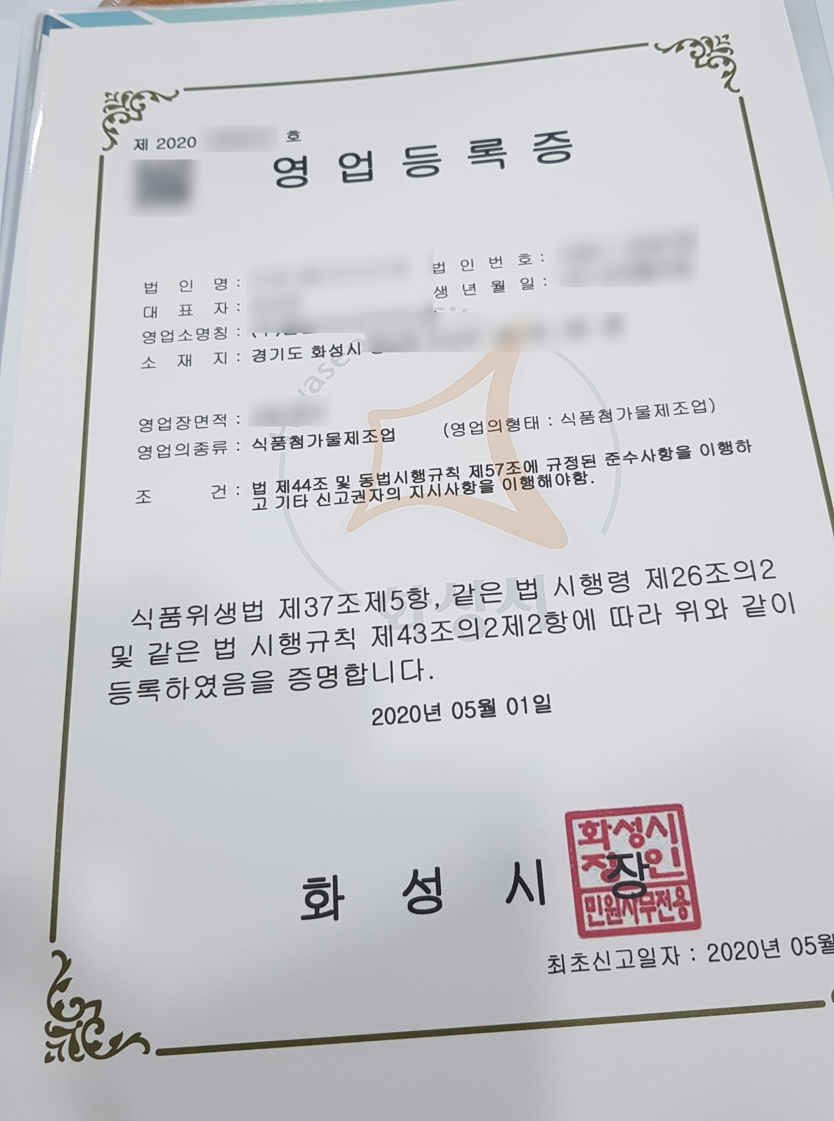 영업등록증_화성.jpg