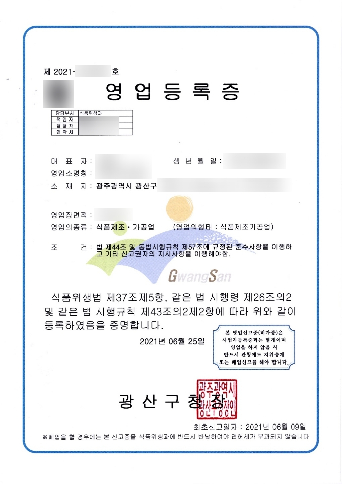 영업등록증_광주광산.jpg