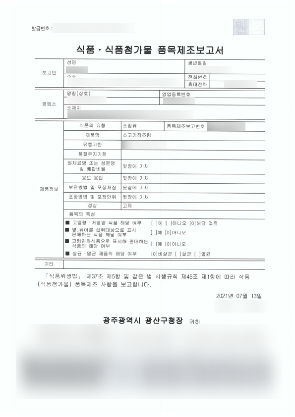 품목제조보고서_조림류.jpg