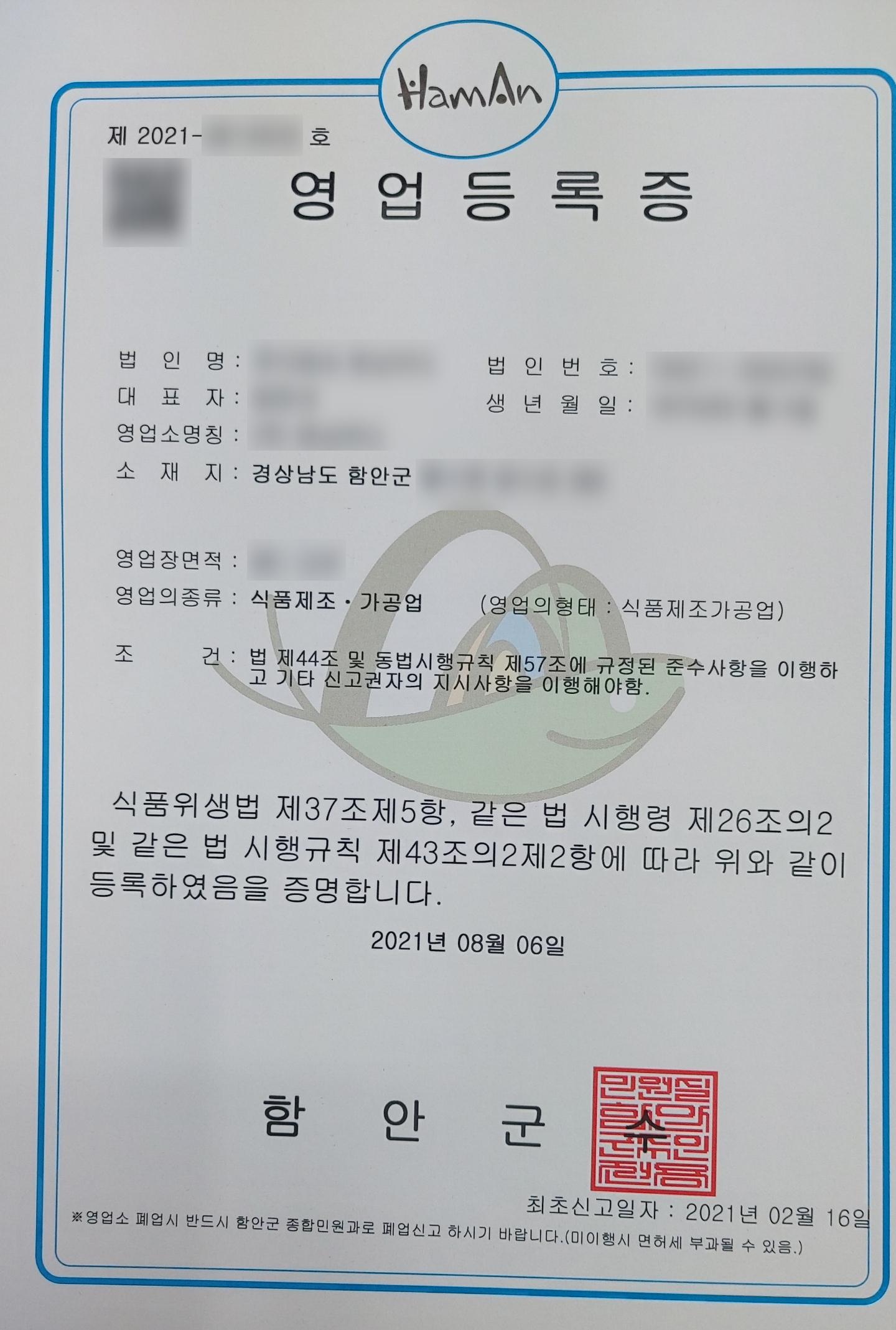 영업등록증_함안.jpg