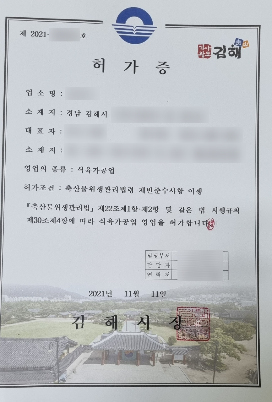 식육가공업허가증_김해.jpg