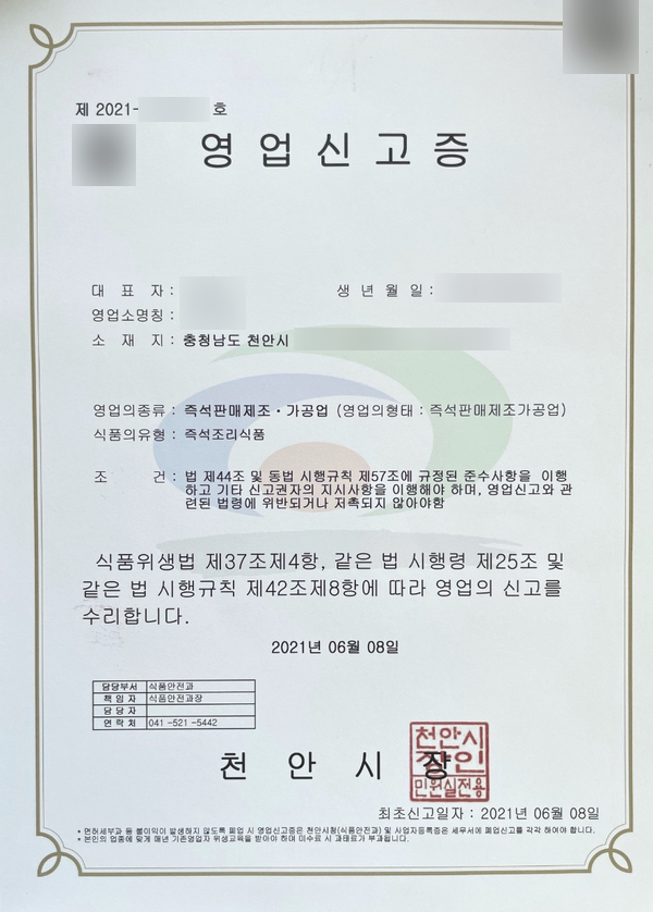영업신고증_천안.jpg