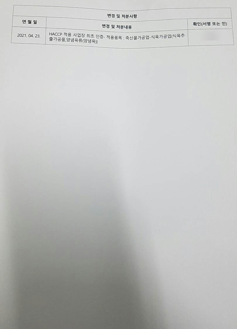 성남해썹인증서뒷면.jpg