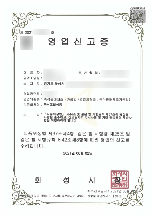 영업신고증_화성.jpg