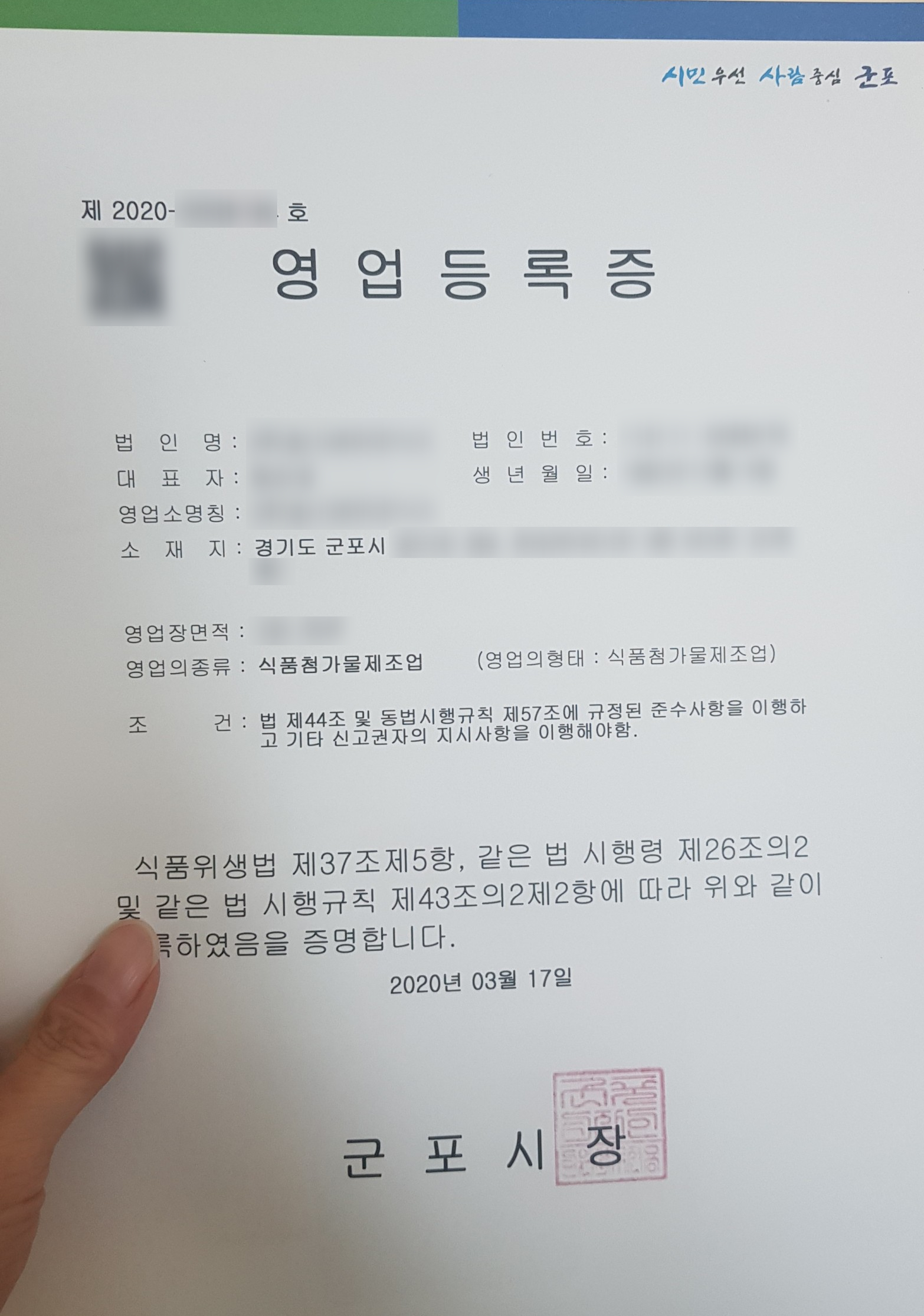 영업등록증_군포.jpg