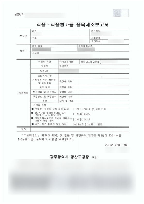 품목제조보고서_즉석조리식품.jpg