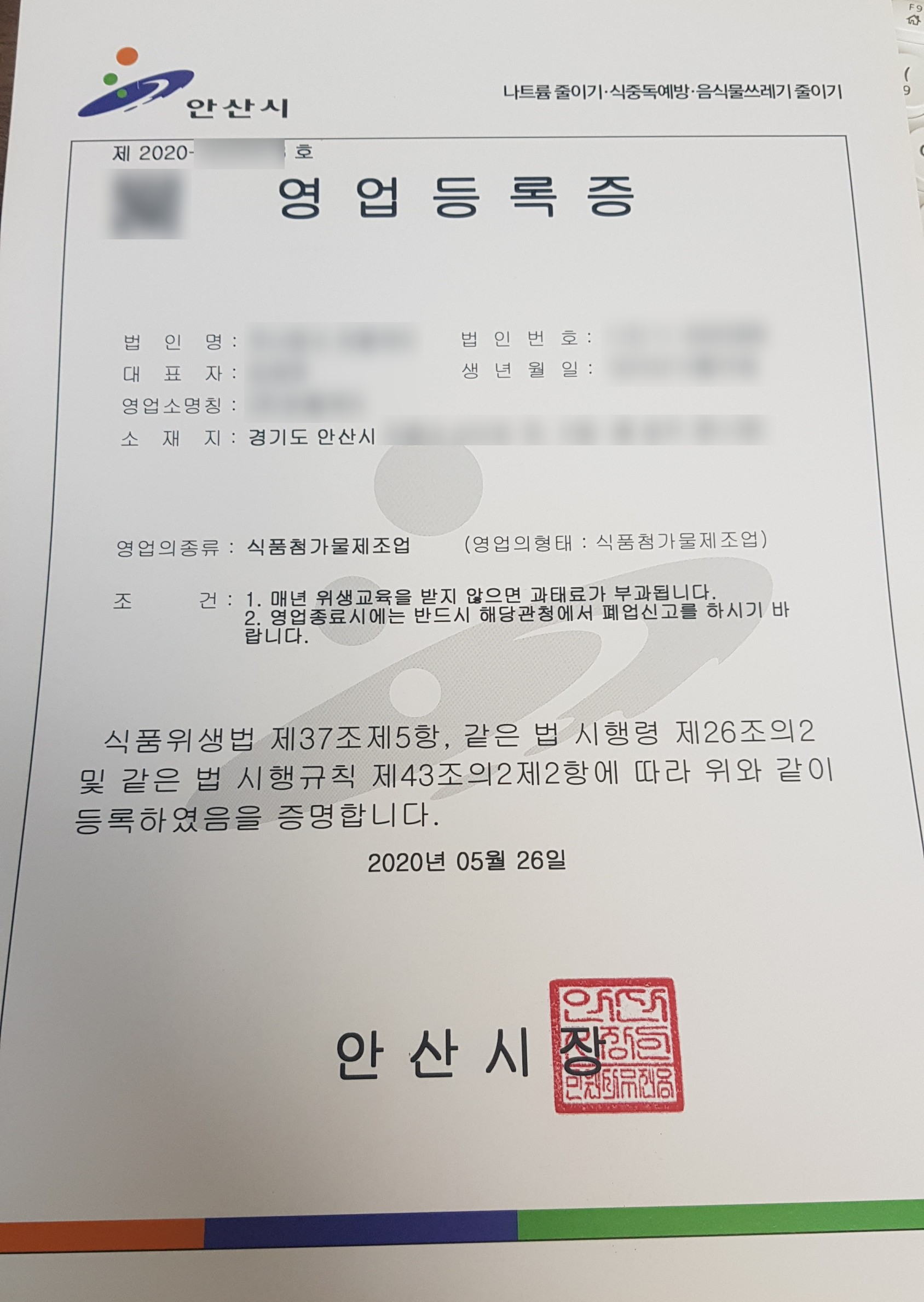 영업등록증_안산.jpg
