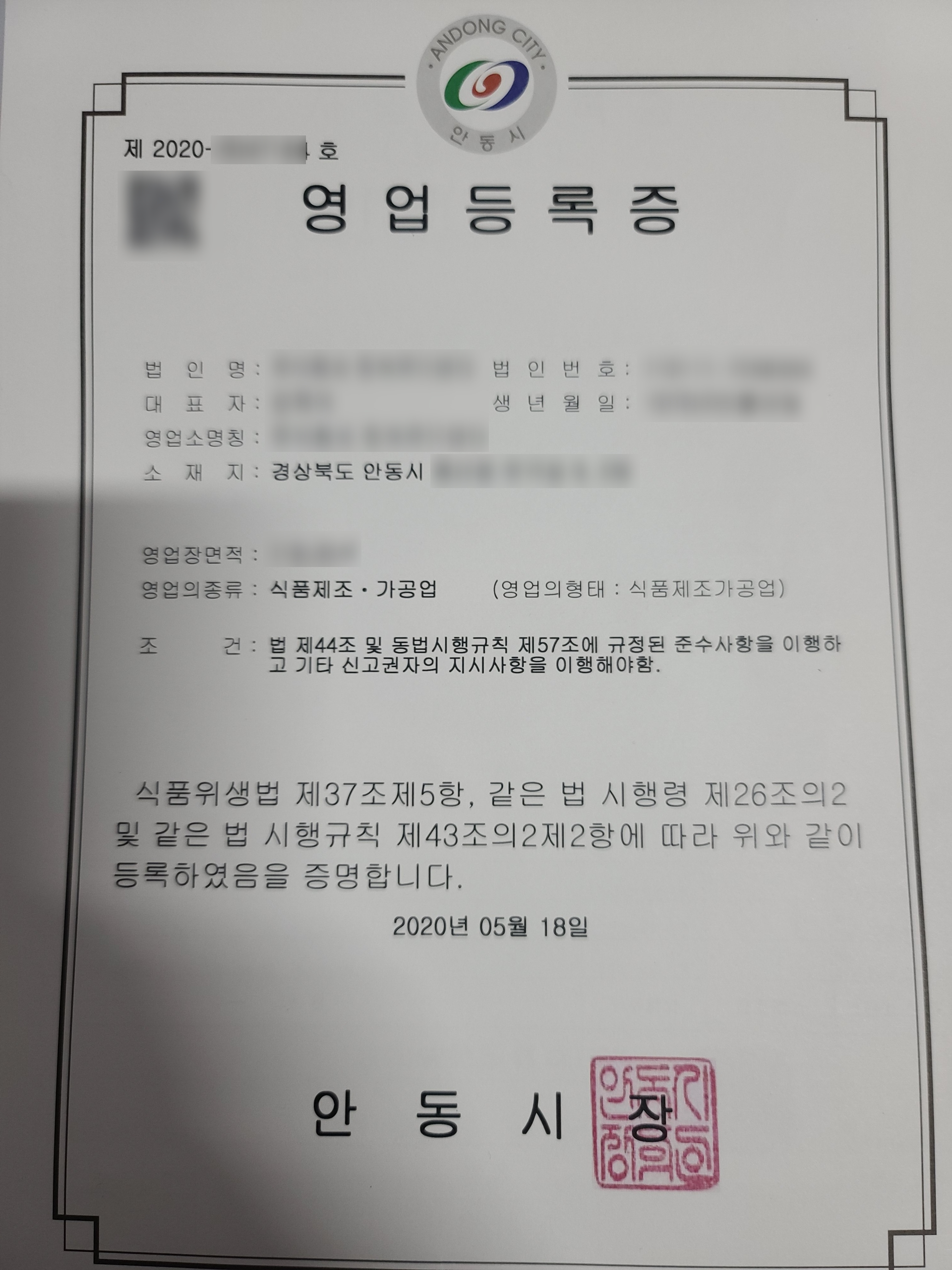 영업등록증_안동.jpg