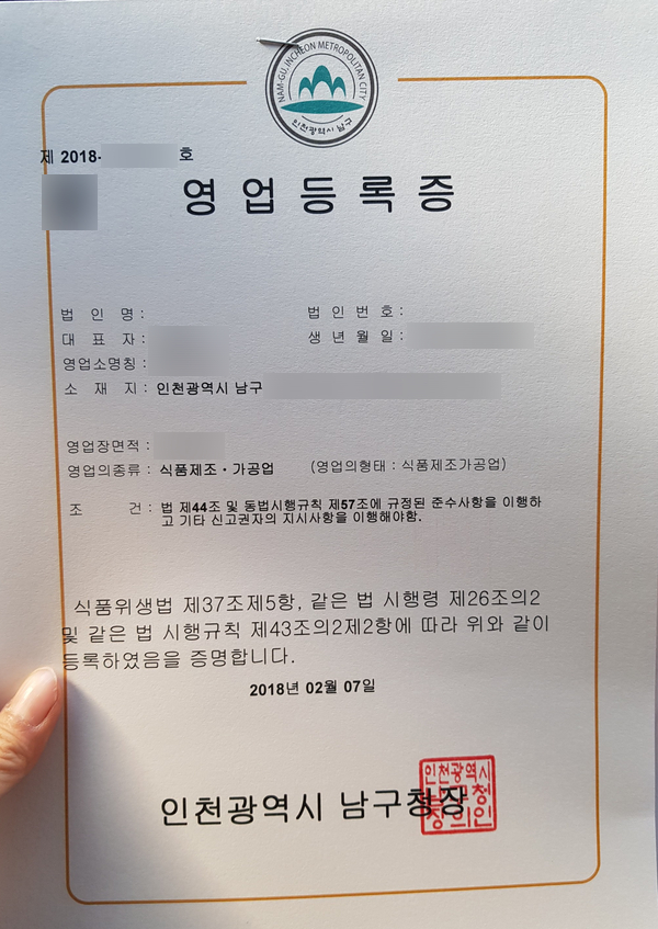 영업등록증_인천남구.jpg