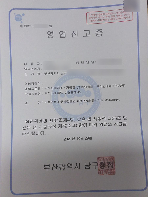 영업신고증_부산남구.jpg