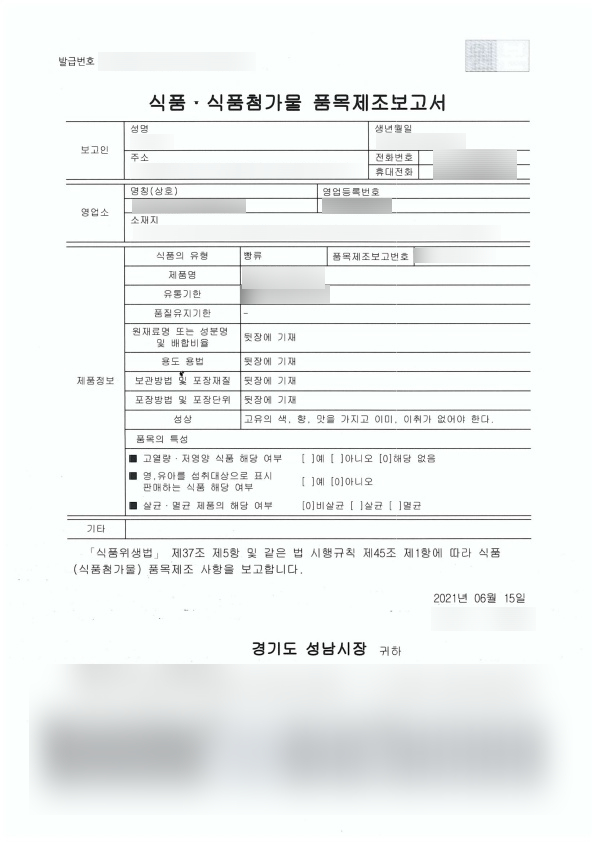 품목제조보고서_빵류.jpg