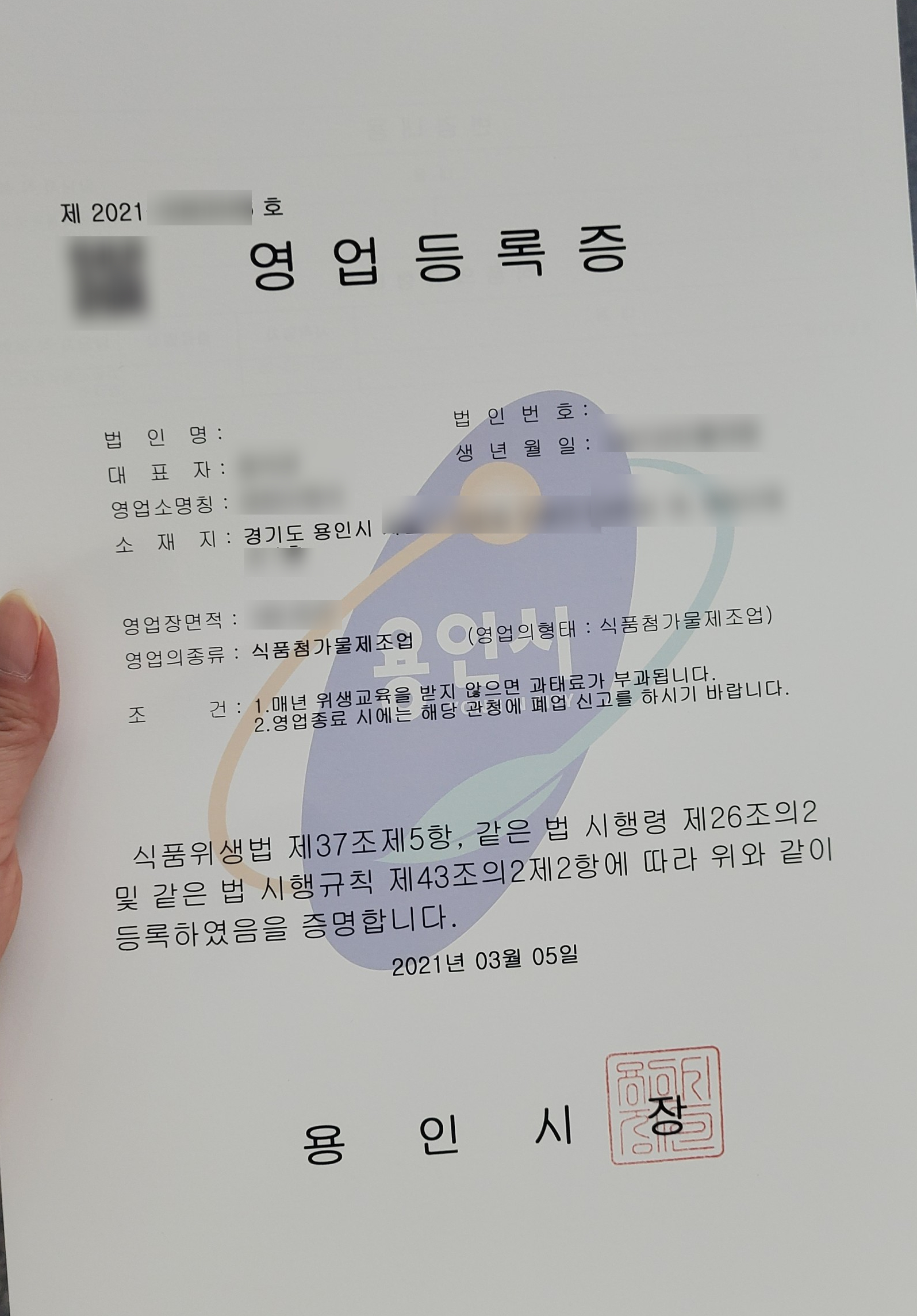 영업등록증_용인.jpg