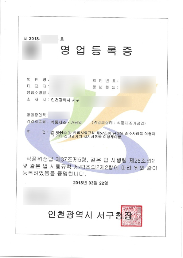 영업등록증_인천서구.jpg