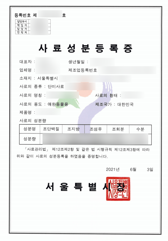 사료성분등록증_단미 서울.png