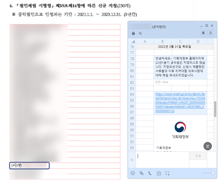 공익법인 지정(사단).png