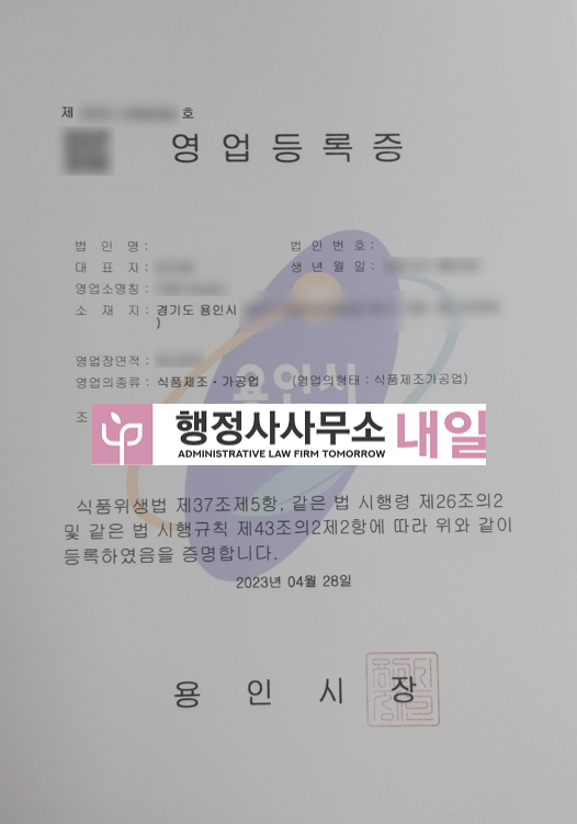 영업등록증_용인.png