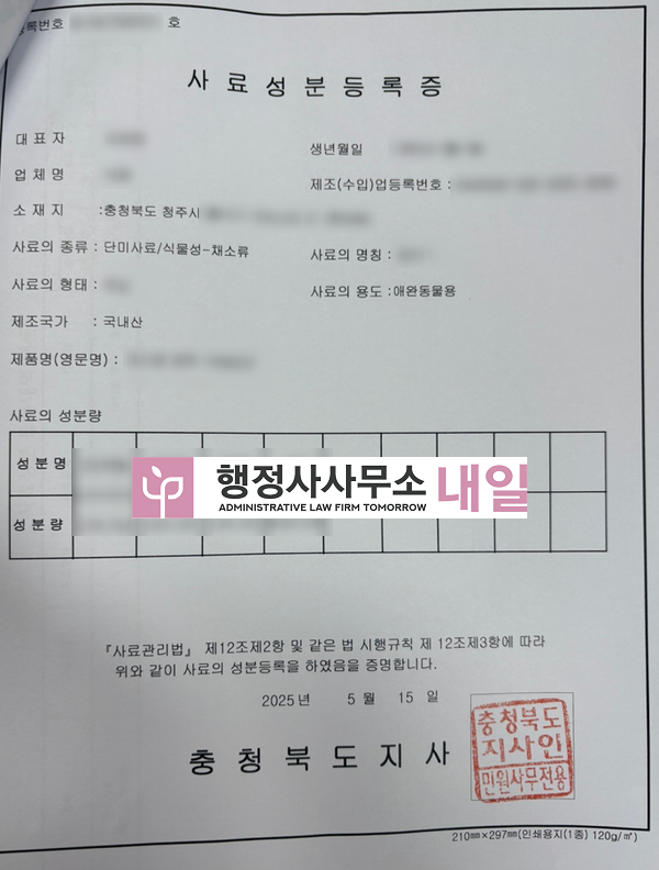 성분등록 충주.png