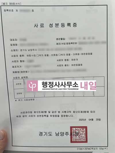 성분등록_남양주 수입.png