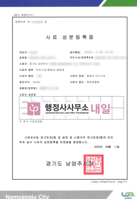 성분등록 남양주.png