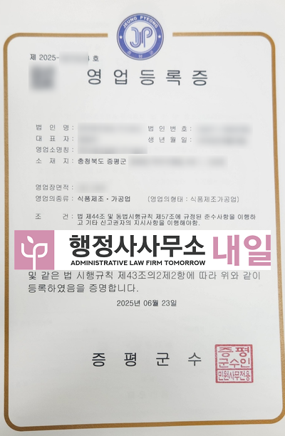 영업등록 증평.png
