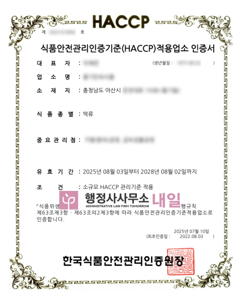 해썹연장 아산.png