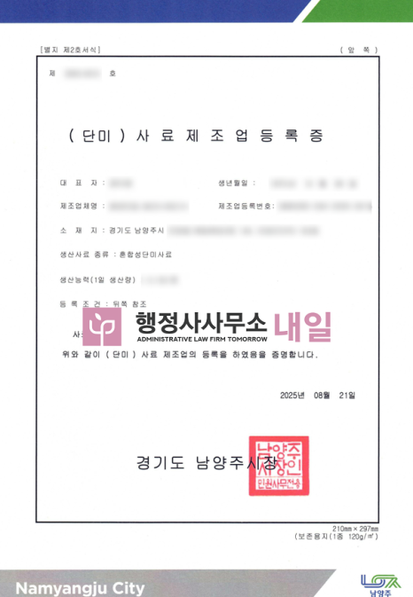 사료제조업 남양주시.png